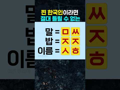 찐 한국인이라면 절대 틀릴 수 없는 초성 퀴즈