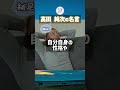 【元気が出る】高田純次の名言1選 #shorts #名言 #元気