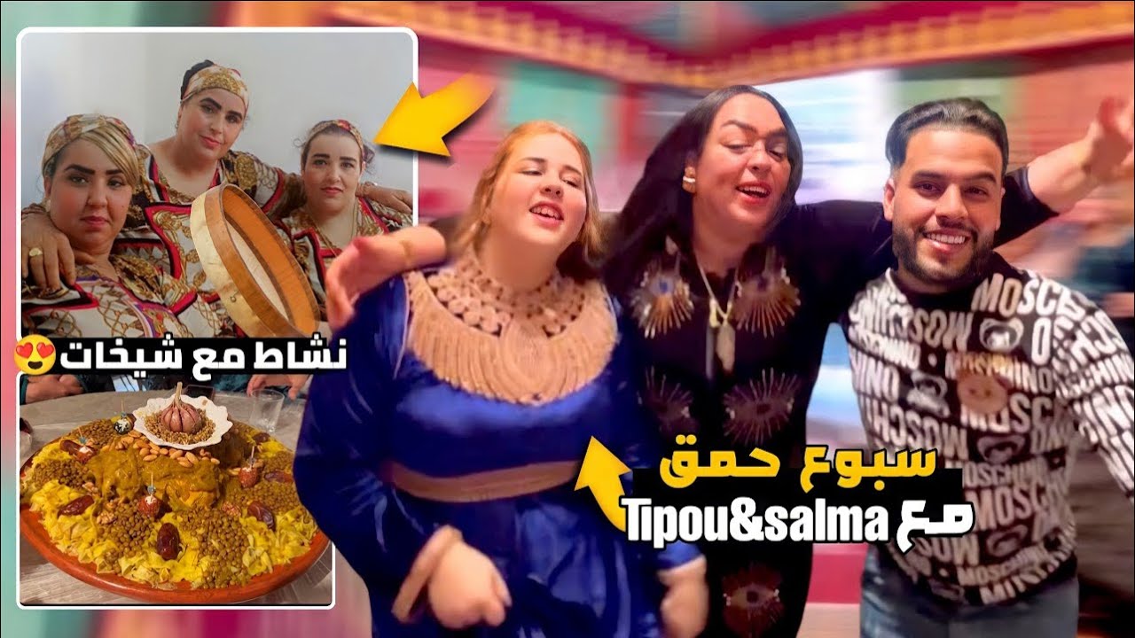 الطايح كثر من نايض 💃💃💃 فعقيقة سيد الغالي مولود @Tipou&salma