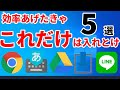 パソコンの作業効率を爆上げするために必須の無料アプリ5選(Windows 10編)