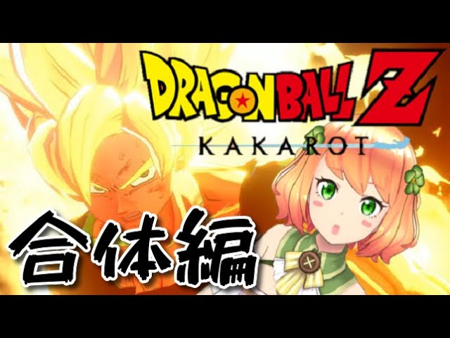 ＃17【まあむ実況】にわか女が挑むカカロット伝説【ドラゴンボールZ KAKAROT】