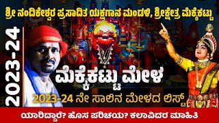2023-24 Artist List of Mekkekattu Mela | Mekkakattu Mela | List : 2023-24 | Yakshagana