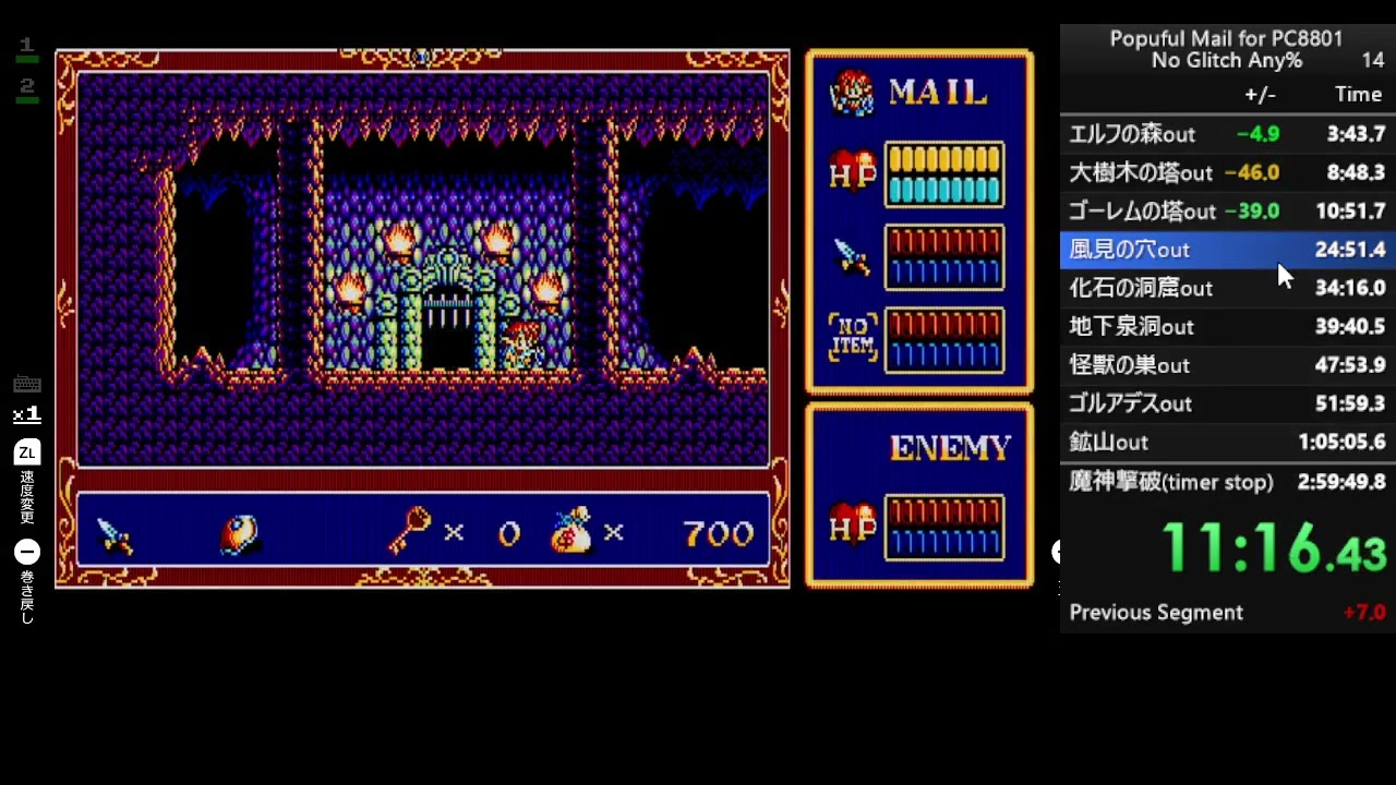 ぽっぷるメイル PC-8801mk2 SR (for Switch2) No Glitch RTA 2:41:17
