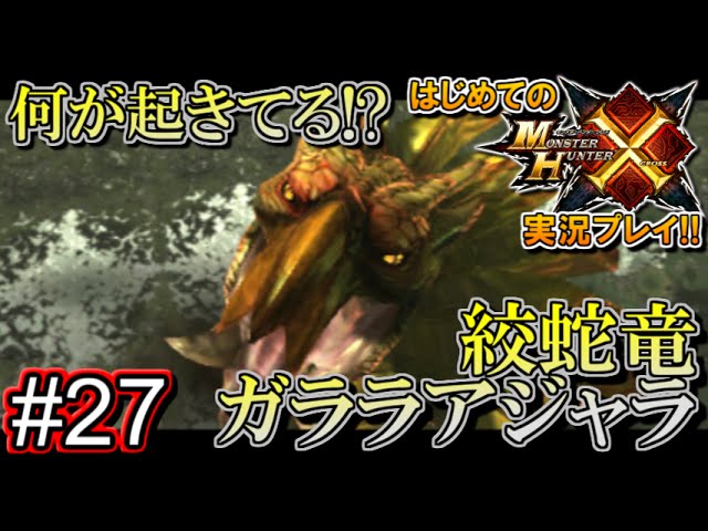 Mhx はじめてのモンスターハンタークロス実況 24 モンハンx リオレイア戦 Youtube Mhx はじめてのモンスターハンタークロス実況 24 モンハンx リオレイア戦 Youtube
