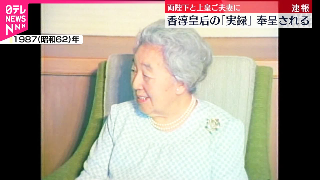 香 淳 皇后 最後
