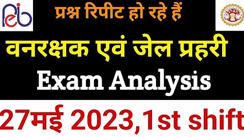 27 May 1st Shift Exam Analysis । MP वन रक्षक जेल प्रहरी परीक्षा EXAM | MP Jail All shift Analysis
