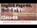 English Page-66, हिन्दी मे पढ़े ।Class-08 Bepin Choudhury 'S Lapes of Memory Lesson-04