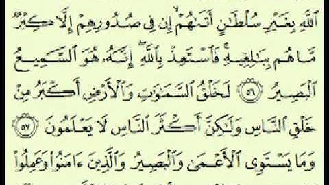 سورة غافر (2/2) (85/41) السديس surah Ghâfir or Al-Mû'min abdulrahman alsudes