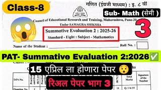 Class 8 PAT Math ( सेमी ) 2025-26✅|| Summative Evaluation 2🔥|| 15 एप्रिल झालेला पेपर 📝|| PART - 3😱