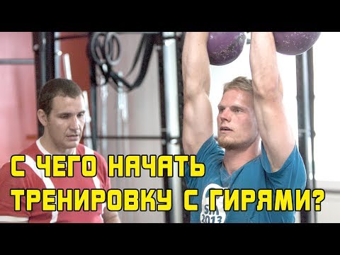 С чего начать поднимать гири? Лайфхак от Ивана Денисова.