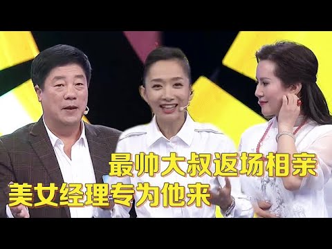 大叔盲选相亲，谁料见到真人当场傻眼，小10岁气质阿姨竟能相中他，赚翻了【选择 北京电视台】