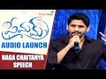 Naga Chaitanya's Speech @ Premam Audio Launch- Shruthi Haasan, Anupama