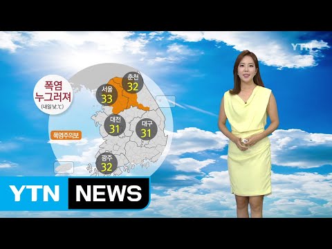 [날씨] 폭염 누그러져...남해안·제주 국지성 호우 / YTN