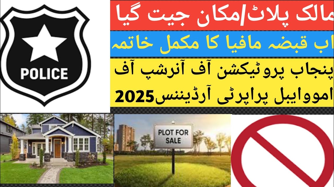 Qabza Mafia Khatam! Punjab ka Naya Qanoon 2025 | Property Owners ke Liye Bari Khabar 