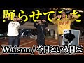 Watsonの「今日という日は」をガチで振り付けして踊ったらめちゃくちゃカッケェの出来たwww