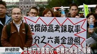 20111212-公視晚間新聞-反土徵修法逕二讀 農民重返凱道
