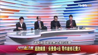地球黃金線_20140320_560-2(TVBS DMDD)