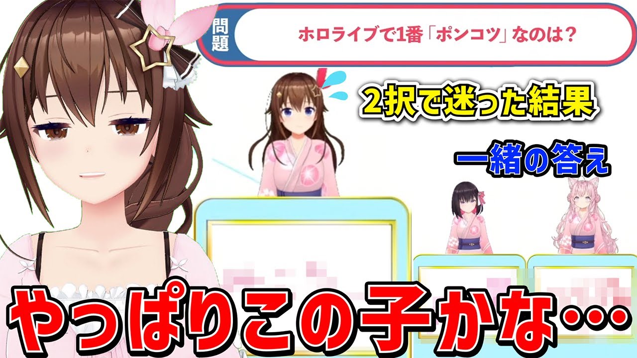 【holoX切り抜き】ホロライブで1番「ポンコツ」なのは？答えがほぼ2択しかないクイズに対してそらちゃんが出した答え【ホロライブ/ときのそら/白上フブキ/博衣こより/あずき/Aちゃん/春先のどか】