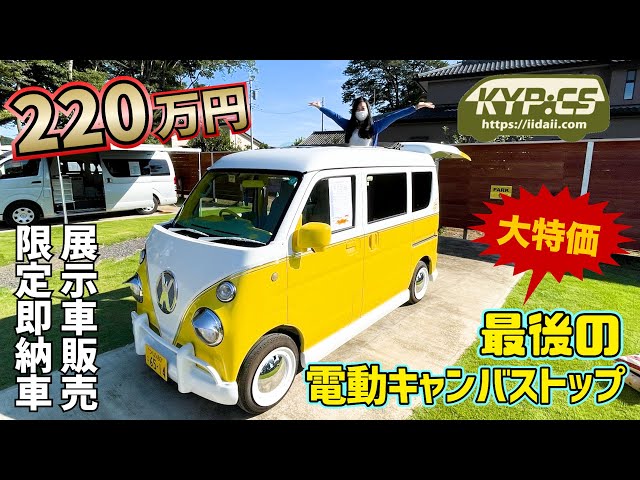 Yellow Volkswagen-style light camper ready for immediate delivery