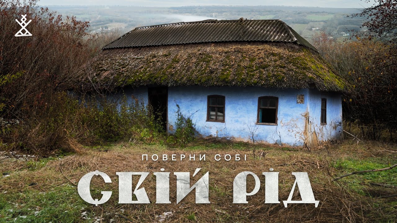 ПОВЕРНИ СОБІ СВІЙ РІД. Як нищили українське село і родини. Історія з Одеських степів та Донбасу