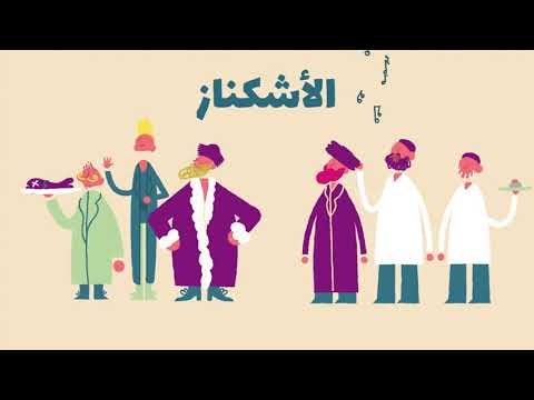 من هم اليهود