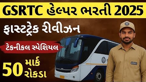 GSRTC HELPER SPECIAL | ટેકનિકલ વિષયના MOST IMP 50+50 MCQ | GSRTC Helper Bharati 2025 #gujaratigk2020
