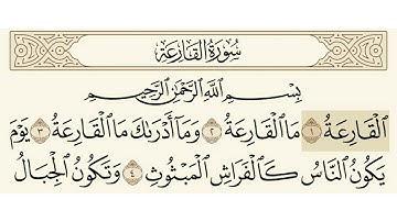 سورة القارعة الشيخ ياسر الدوسري