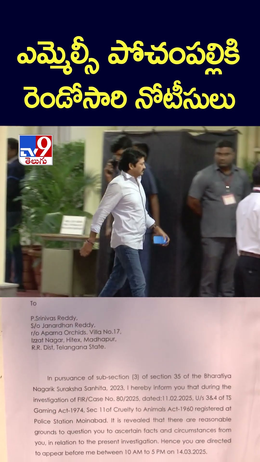 ఎమ్మెల్సీ పోచంపల్లికి  రెండోసారి నోటీసులు - TV9