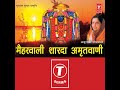 Meharvali Sharda Amritvanee Mp3 Song
