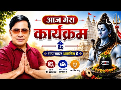I have my program today, you are cordially invited. Bol Bam, Har Har Mahadev. #sunilchhailabihari...