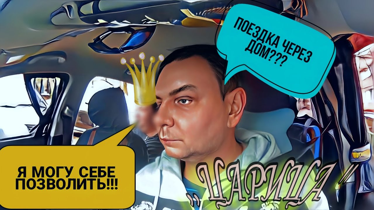 Не царское это дело, ножки топтать!!! #яндекстакси #пассажирытакси # ...