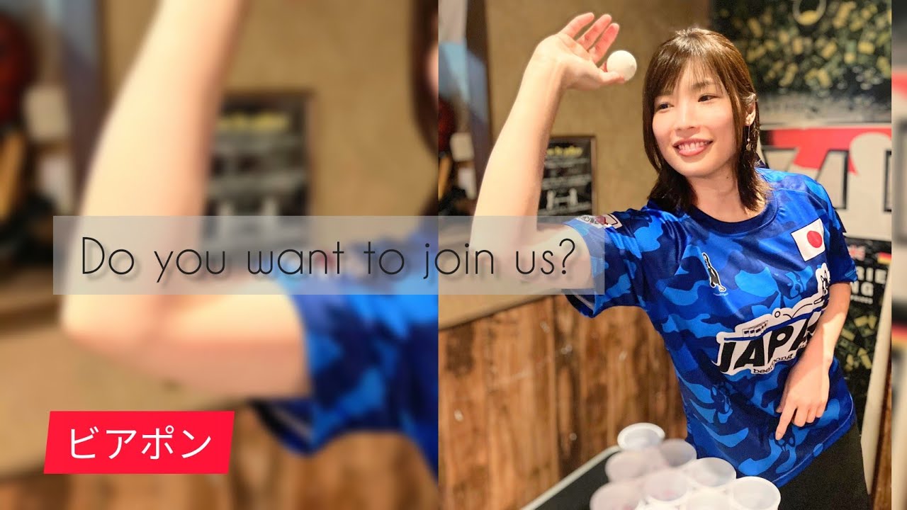 Let's play beer pong! ビアポン〜日本代表〜 YouTube