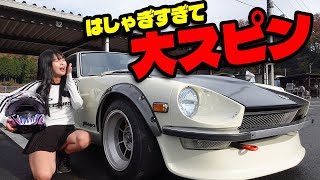 【 フェアレディZ S30Z】渡辺さんの車でドリフト挑戦したら大スピン！初心者がサーキットで暴走！ 悪魔のZ 日産 NISSAN ヤフオク 湾岸ミッドナイト FAIRLADYZ