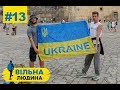 #13 "Вільна Людина" // 1700 км пішки // Сантьяґо-де-Компостела