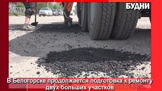 На ул. 9 Мая идет ямочный ремонт
