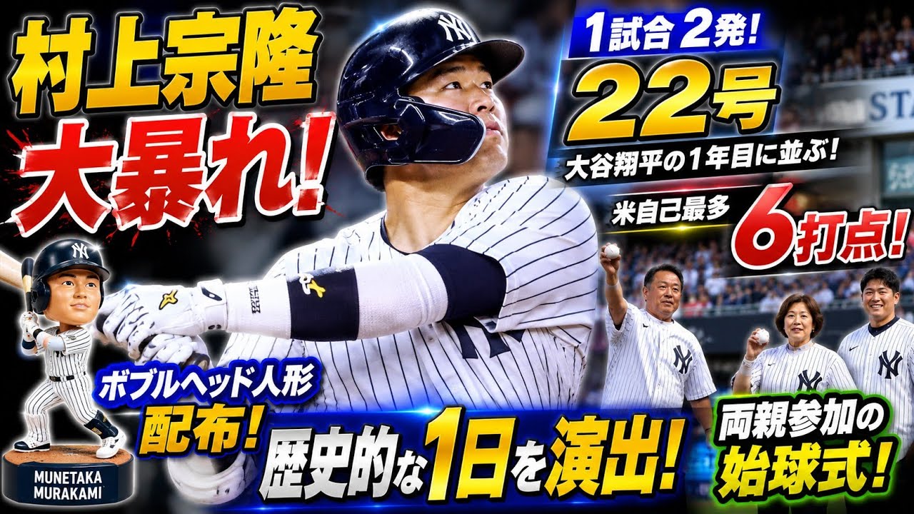 村上宗隆が大暴れ 1試合2発で大谷翔平の1年目に並ぶ22号＆米自己