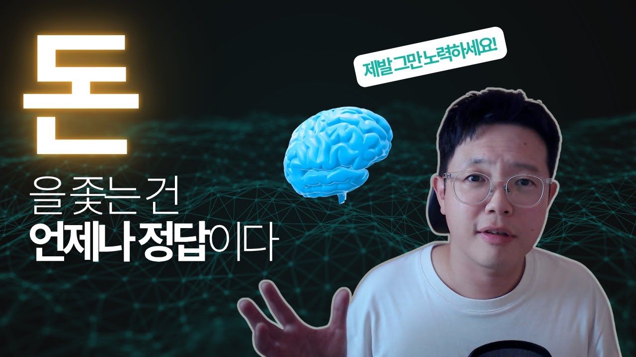 당신이 돈에 미쳐야만 하는 뇌과학적 이유 (1년 만에 천 억원을 번 저널링의 비밀)