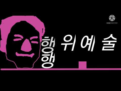한국밈 피하기 쿤타 디스랩