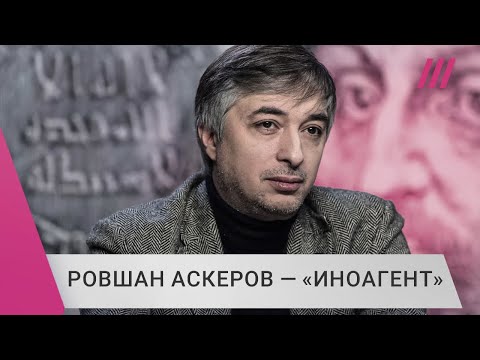 «Враг российского режима — это комплимент»: Ровшан Аскеров — о признании себя «иноагентом»
