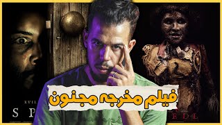 التعويذة | فيلم سبب أزمة نفسية للمشاهدين لشدة رعبه  !!