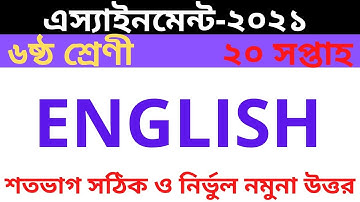 Class 6 English Assignment 20th Week | ৬ষ্ঠ শ্রেণির ইংরেজি এসাইনমেন্ট | Assignment Class 6 20th Week