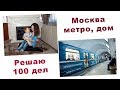 БЕГОТНЯ ПО МОСКВЕ. МЕТРО. САША УЧИТСЯ ГОТОВИТЬ. ИЩУ ПАЛЬТО. ВЛОГ