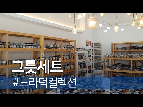 그릇세트 맞추는 방법