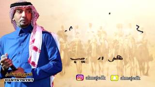 الفنان - خالد الماجد - يا اهل الركايب ( أغنية سامرية ) 2016