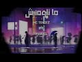 ماتلومنيش نويت الهدره كامله