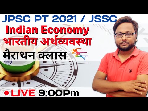 Indian Economy | भारतीय अर्थव्यवस्था | Marathon Class | #jpsc | jssc | bpsc | uppsc | Ras | uppet