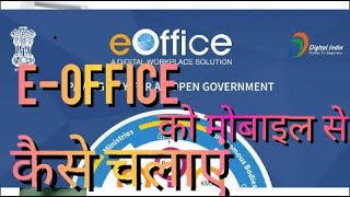 HOW TO USE E-OFFICE ON MOBILE | HOW TO OPEN E-OFFICE ON MOBILE screenshot 1