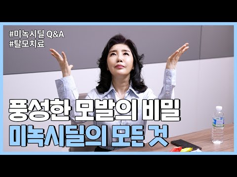   여에스더가 3년째 먹고 있는 탈모약 미녹시딜 Q A