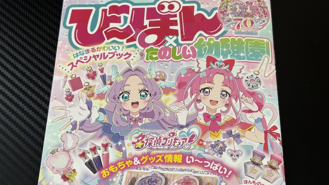 非売品】名探偵プリキュアの無料でもらったびーぼんをレビューしてみた