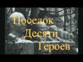 история посёлка Чкаловск